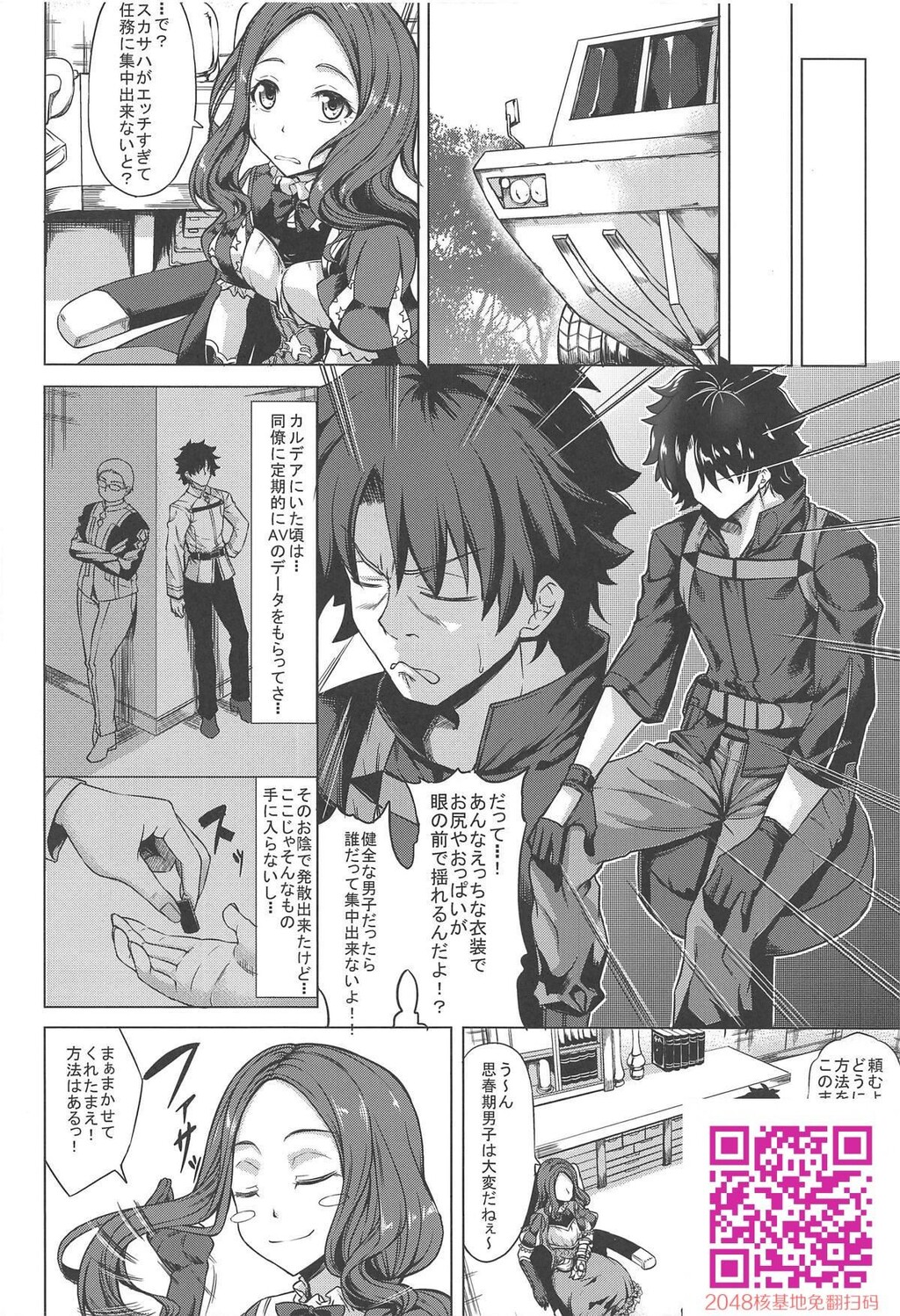 スカサハ三昧[Fate/GrandOrder]-情色卡漫[30p]第0页 作者:Publisher 帖子ID:14976 TAG:动漫图片,卡通漫畫,2048核基地