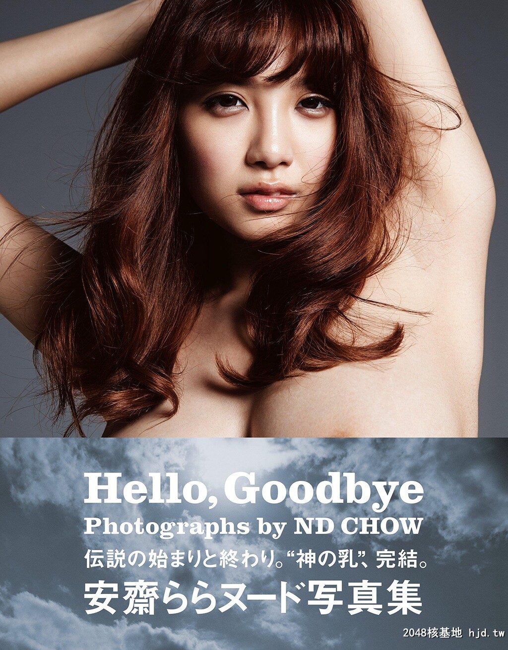 安斋ららヌード写真「Hello,Goodbye」[57P]第0页 作者:Publisher 帖子ID:270211 TAG:日本图片,亞洲激情,2048核基地