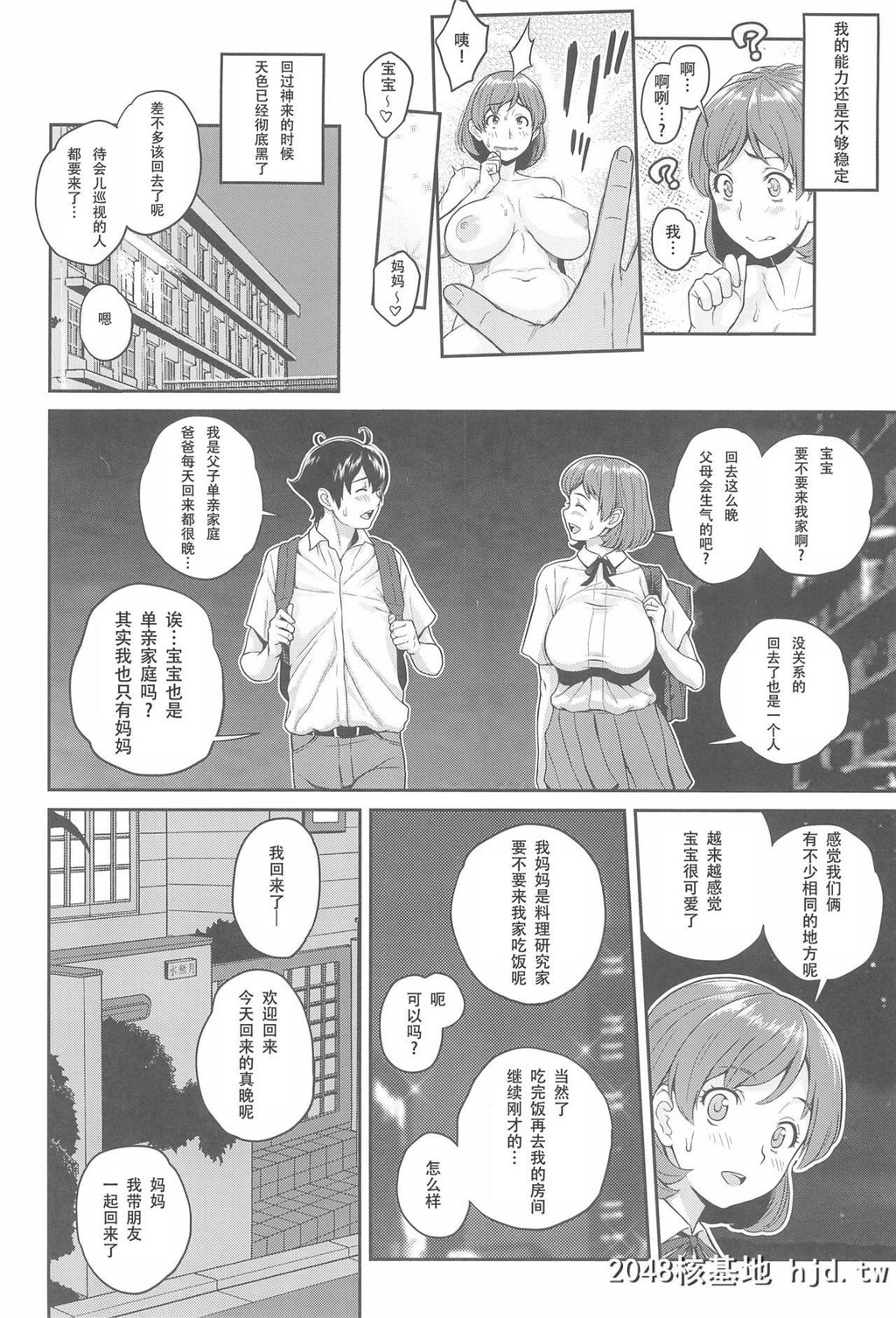 [ぶた小屋[ケミガワ]]ボクが手に入れた超能力[中国翻訳]第0页 作者:Publisher 帖子ID:262357 TAG:动漫图片,卡通漫畫,2048核基地