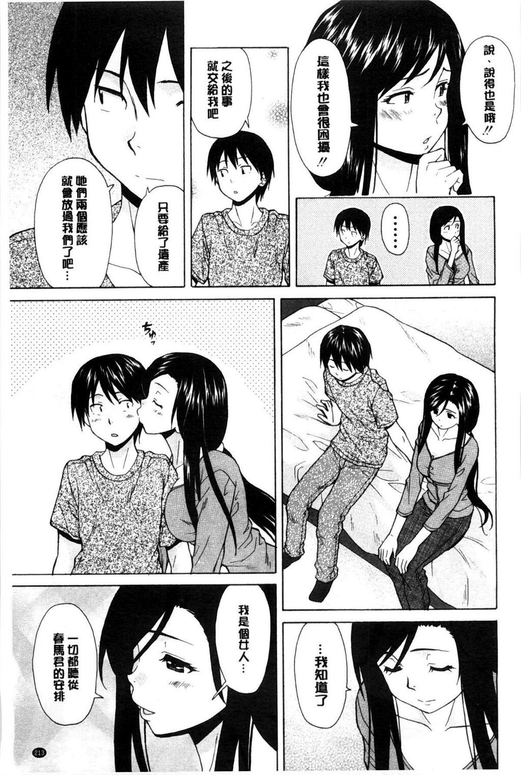 [中文][黑白][枫牙]俺の义姉さん…[3][82P]第0页 作者:Publisher 帖子ID:286628 TAG:动漫图片,卡通漫畫,2048核基地