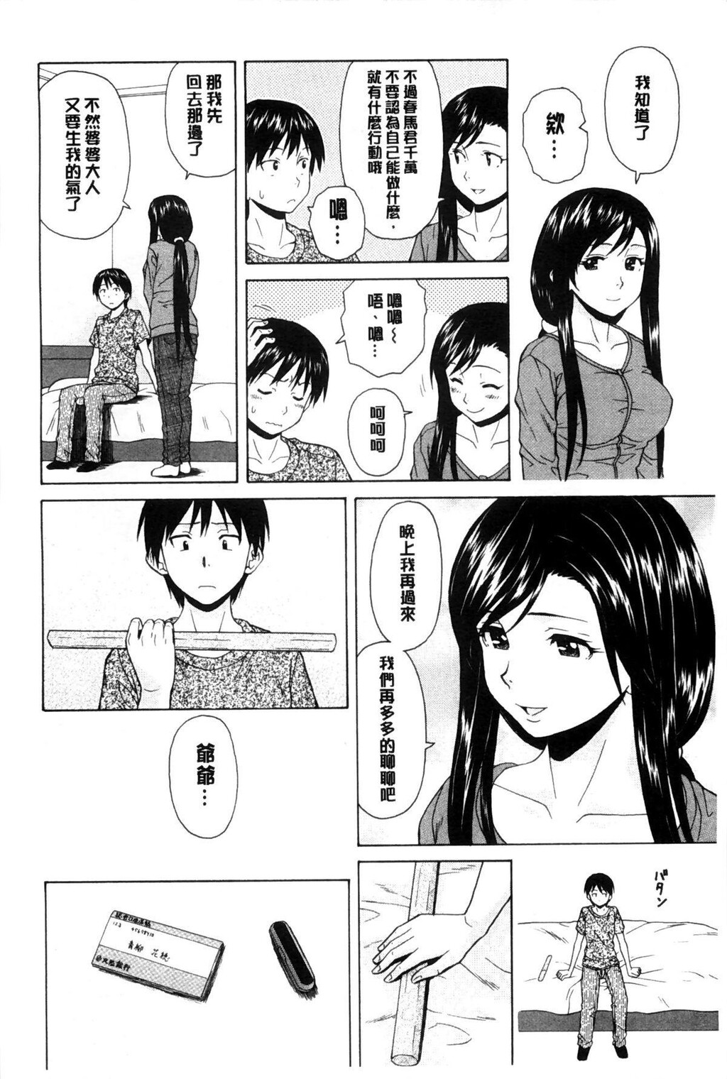 [中文][黑白][枫牙]俺の义姉さん…[3][82P]第0页 作者:Publisher 帖子ID:286628 TAG:动漫图片,卡通漫畫,2048核基地