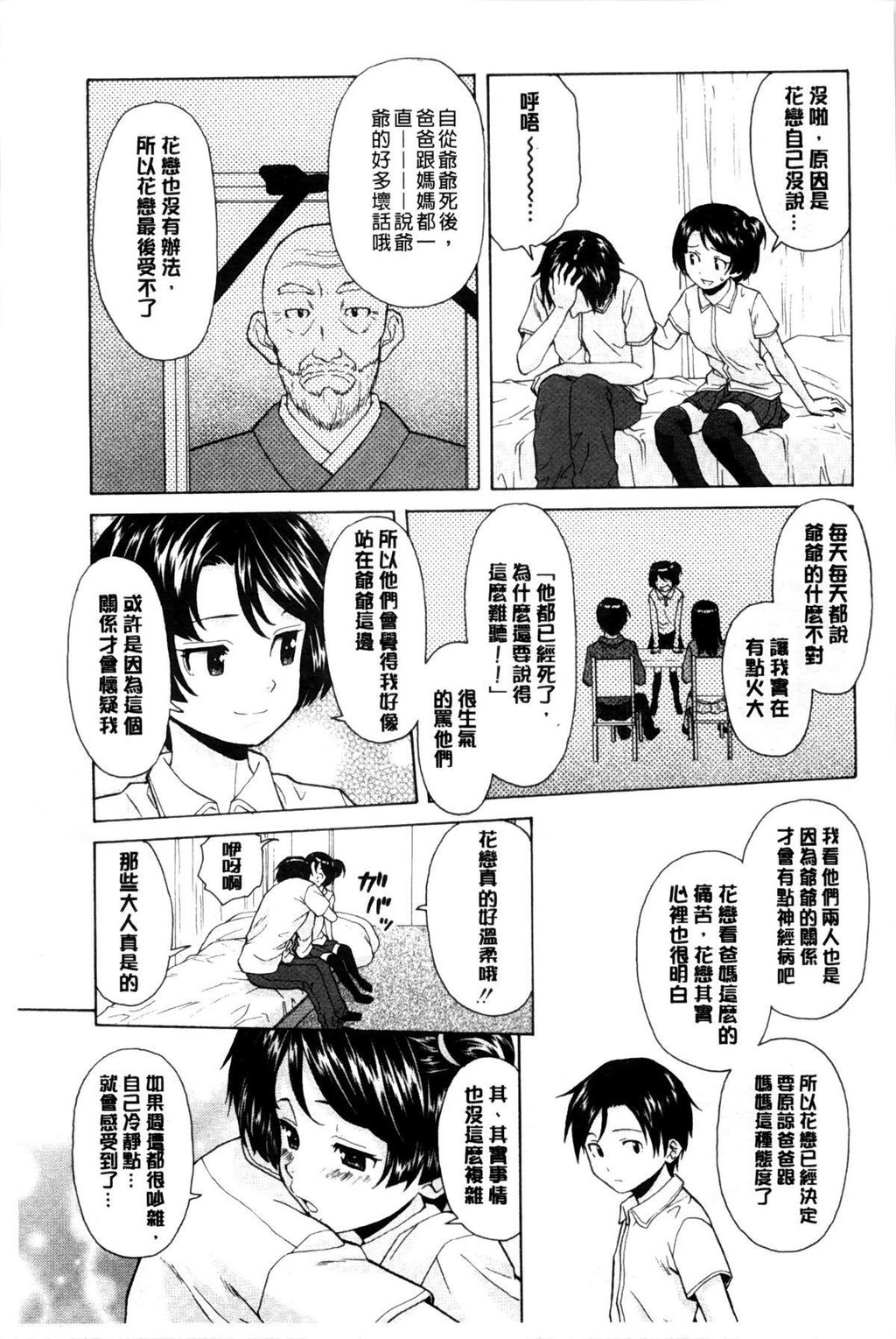 [中文][黑白][枫牙]俺の义姉さん…[2][81P]第0页 作者:Publisher 帖子ID:286627 TAG:动漫图片,卡通漫畫,2048核基地